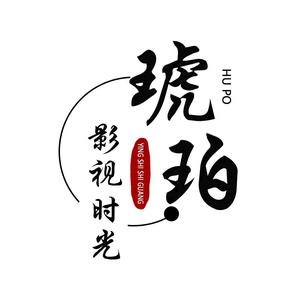 琥珀影视_琥珀影视大全ios_琥珀影视大全为什么是免费的
