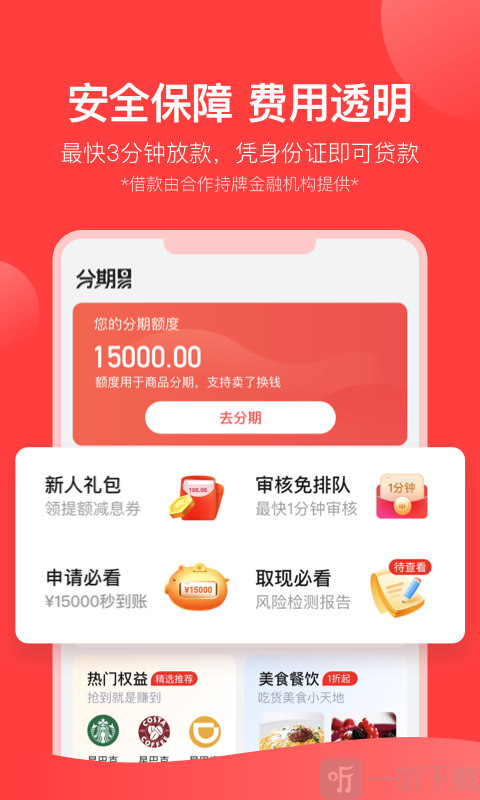 买到想要的一切，分期易app最新版本助你实现