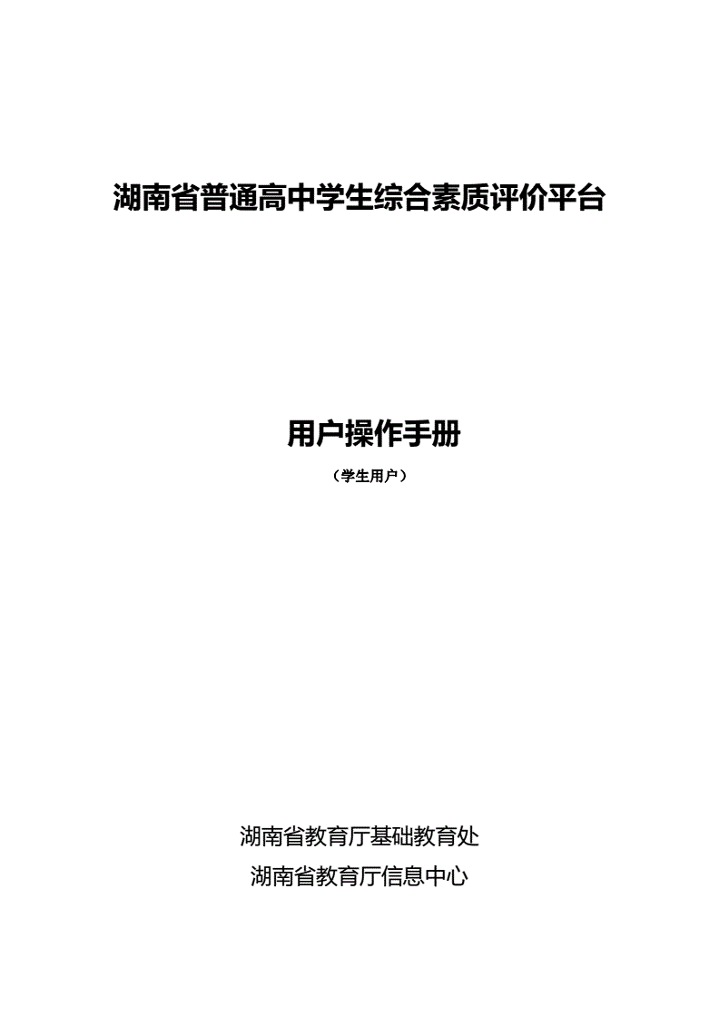 湖南省综合素质评价平台_湖南省这素质评价平台_湖南素质评价平台登录入口