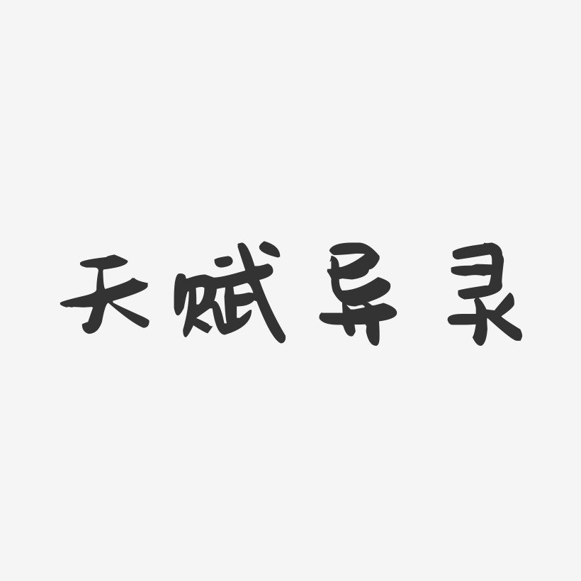 班尼特满天赋_班尼特天赋_班尼特天赋所需材料