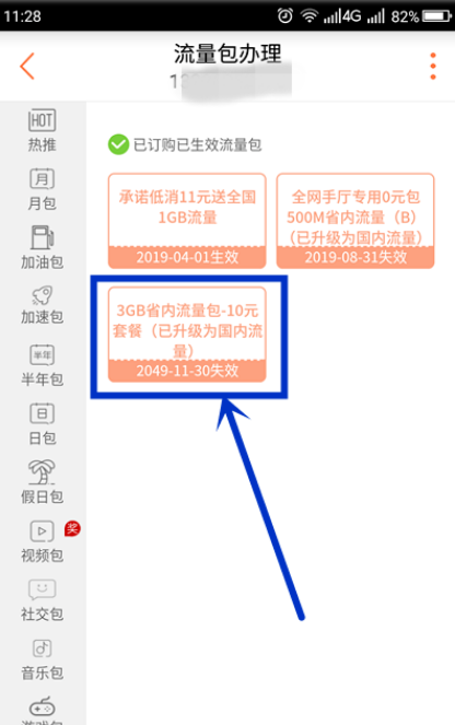 流量包怎么取消续订_取消订购流量包_取消流量包月