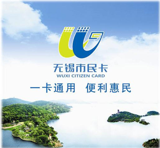 无锡市民卡_无锡市民卡使用范围_无锡市民卡app