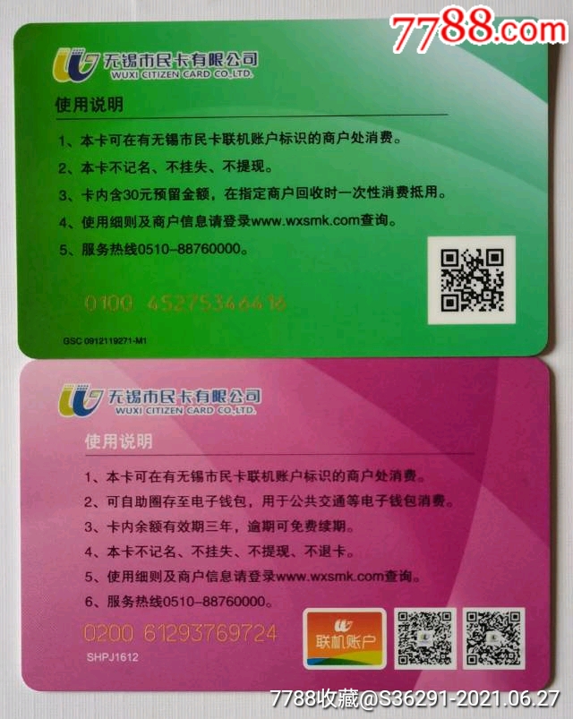 无锡市民卡app_无锡市民卡_无锡市民卡使用范围