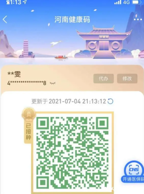 蒙速办健康码二维码_蒙速办健康码下载_蒙速办app健康码下载