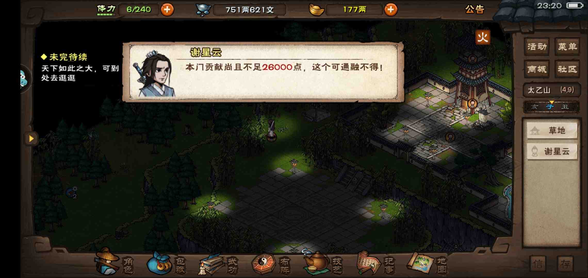 烟雨江湖：寻获星云剑诀的秘密洞府