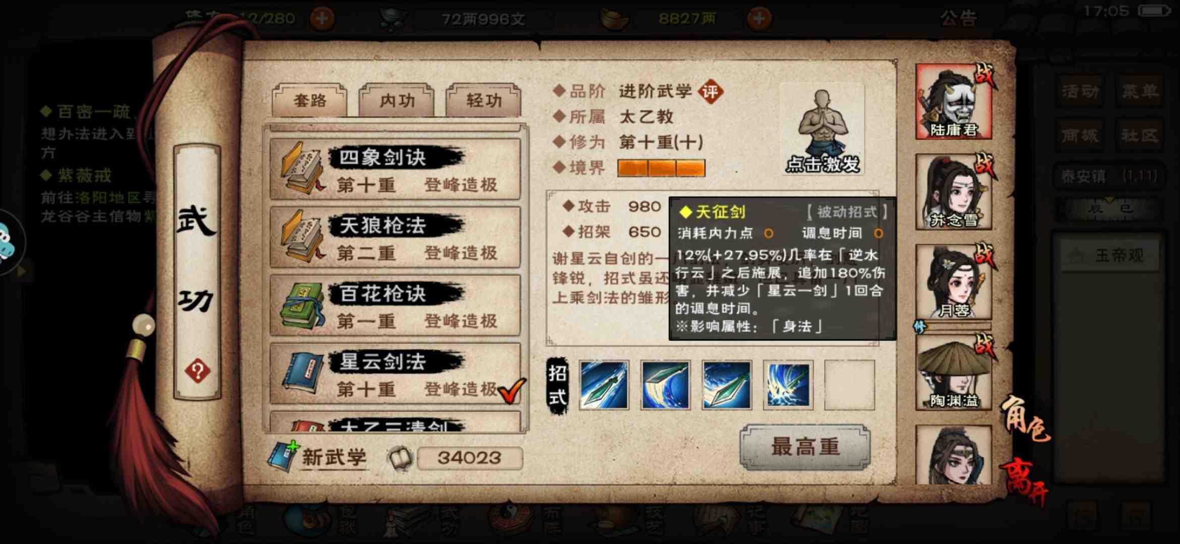 烟雨江湖星云剑诀怎么获得_江湖烟雨星云剑法_烟雨江湖星云剑法后续口诀