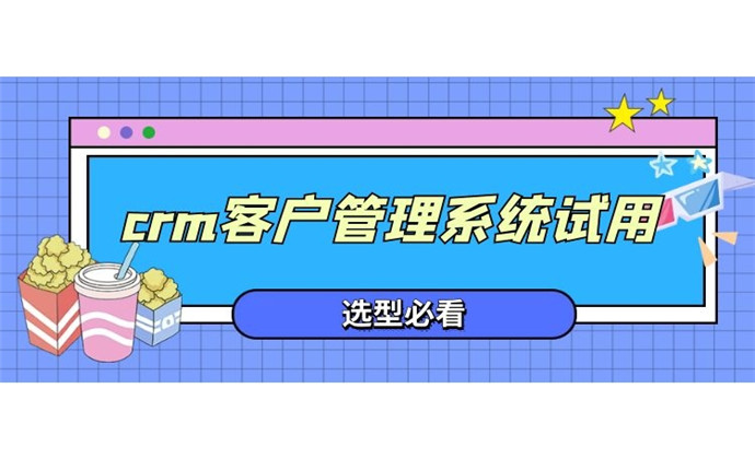 易销售crm软件_易销售CRM_销售易crm