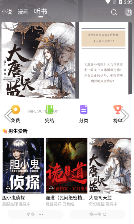 爬小说_爬小说app下载酷安_爬小说app官方下载