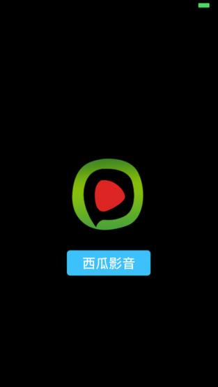 给我安装一个西瓜视频_帮我安装西瓜视频_安装西瓜视频