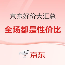 京享值有3000账号多少钱_京享值有效期_京享值有什么用