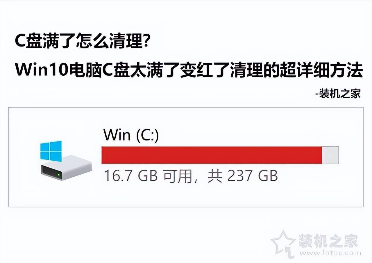 c盘变红了如何清理win10_c盘变红了如何清理_c盘红了如何清理没用的文件
