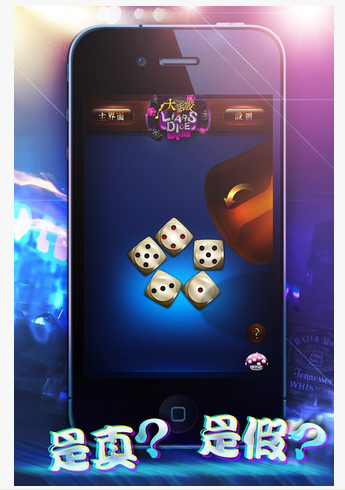 酒吧骰子手机游戏大全_酒吧骰子游戏app_酒吧骰子手机游戏