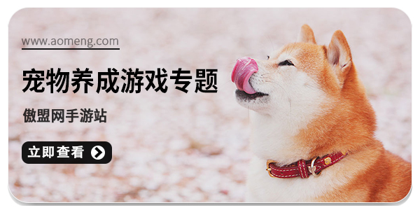 可以培养宠物的手机游戏_宠物养成手游哪个好玩_培养宠物的手机游戏