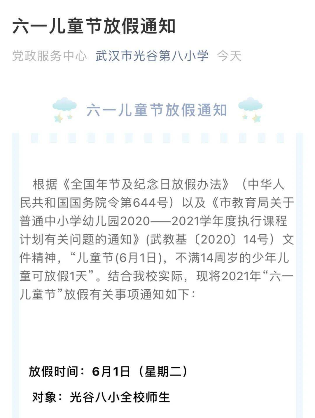 六一儿童节放不放假_六一儿童节放假_六一放假儿童节放假吗