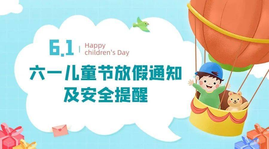 六一儿童节放不放假_六一放假儿童节放假吗_六一儿童节放假