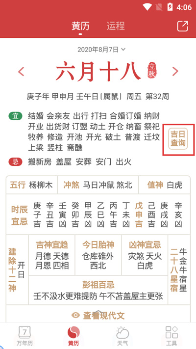 6月21日黄道吉日查询_黄道吉日查询2021年月_黄道吉日杳询