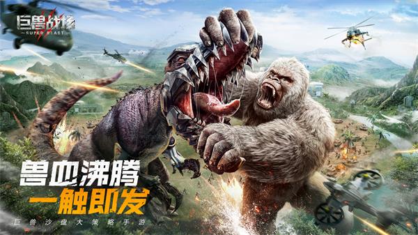远古巨兽手机游戏_远古巨兽时代_播放远古巨兽电影