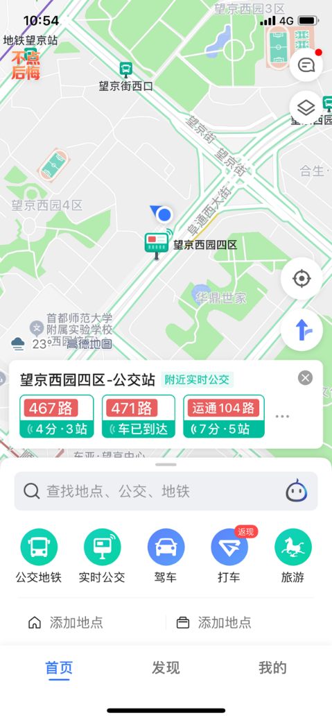 高德地图怎么看共享单车位置_高德地图怎么找共享单车位置_高德地图查找共享单车