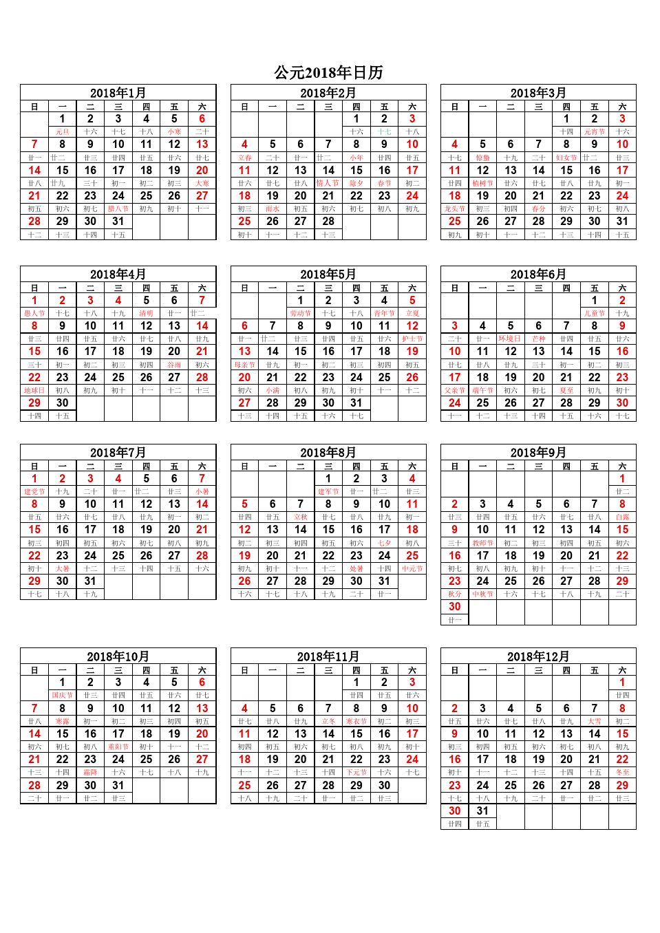 日历查询_日历_日历表2024
