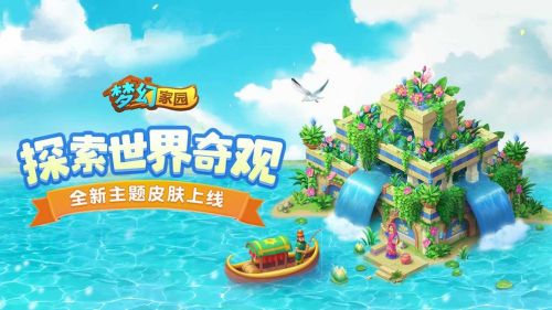 梦幻家园手机游戏怎么玩_梦幻家园游戏手机_梦幻家园手游下载