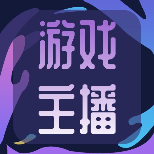连理枝手机游戏视频_视频连线小游戏_视频连线app