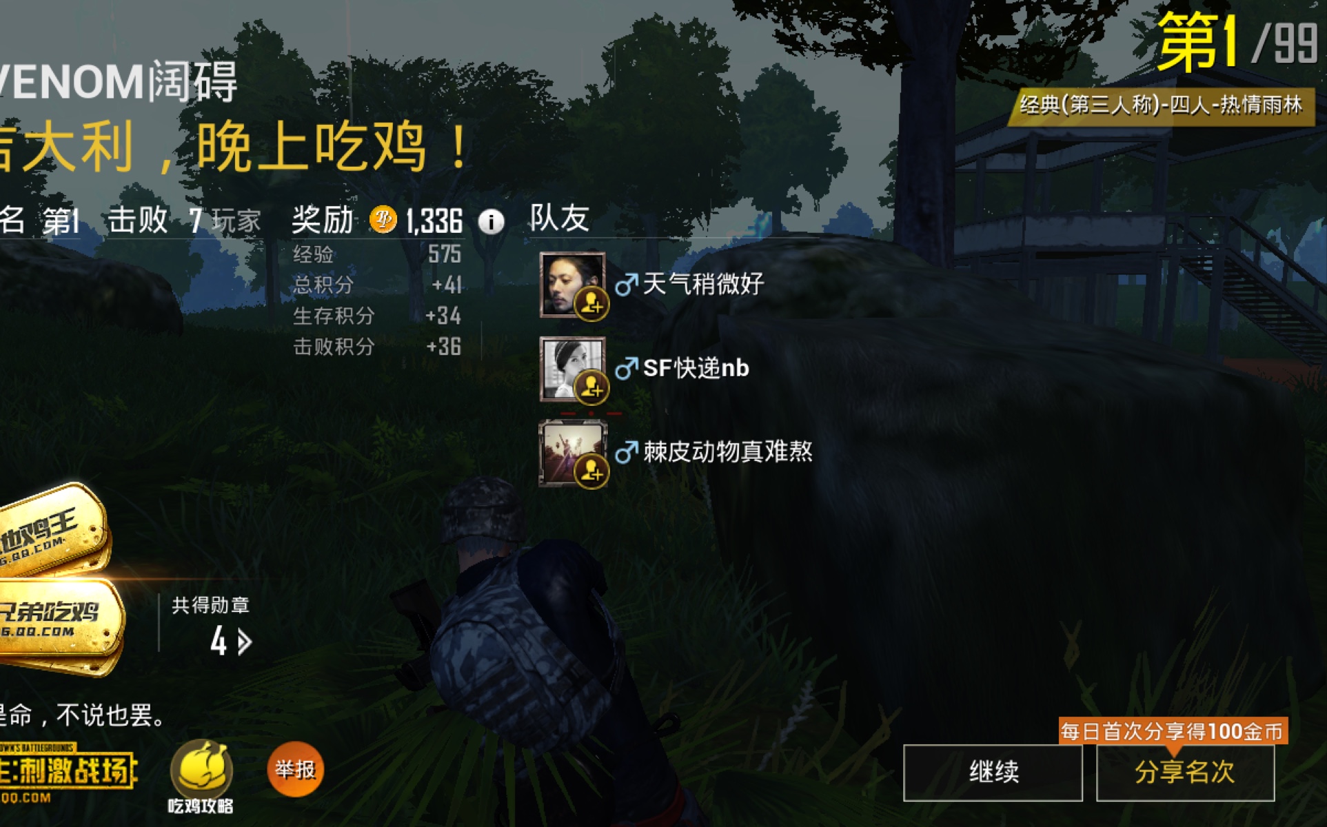 吃迷你鸡软件邀请码是多少_迷你吃鸡游戏下载苹果手机_吃迷你鸡无限金币版