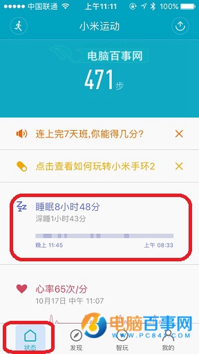 手环小米下载_小米手环安装软件_小米手环下载哪个app