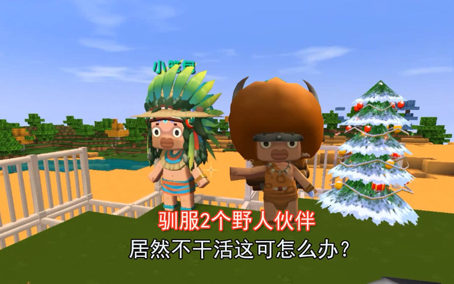 野人养成游戏_野人驯服版手机游戏小说_怎么驯服野人小游戏手机版