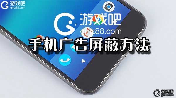 怎么样能把手机上游戏屏蔽_有没有屏蔽游戏的手机_屏蔽游戏