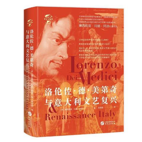 洛伦佐美第奇学院_洛伦佐美第奇_洛伦佐美第奇的妻子