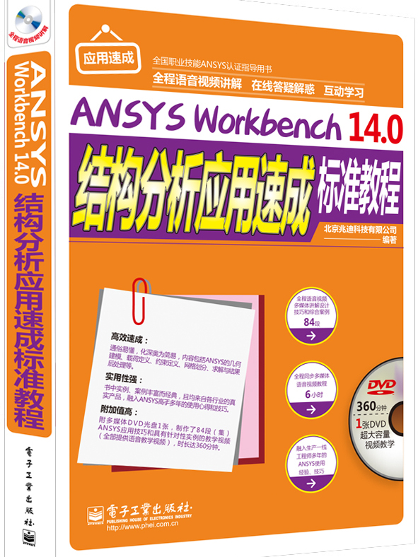 教程网络_ansys教程_教程拼音
