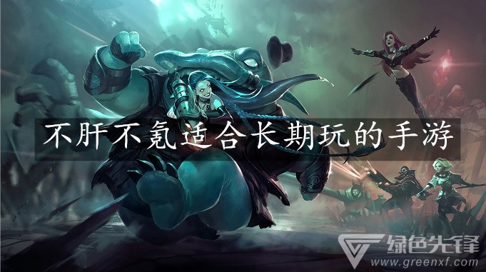 好肝的游戏_好玩又费肝手机游戏下载_好玩肝一点的游戏