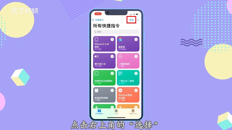 快捷指令用来干嘛的_iphone快捷指令怎么用_快捷指令用法