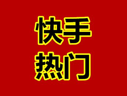 直播快手手机游戏怎么弄_直播快手手机游戏怎么开_快手手机如何直播游戏