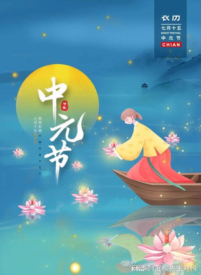 中元节是几月几日-中元节：神秘又好玩的日子，承载着对逝去亲人