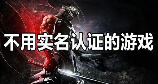 实名免认证手机号游戏有风险吗_免实名的游戏_免实名认证和手机号的游戏
