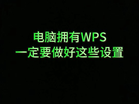 wps行间距怎么调_怎么调间距和行距wps_wps行间距调整后不改变