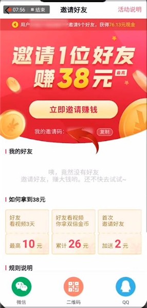 抖音这个邀请码太火爆了_抖音极速版邀请码_抖+邀请码