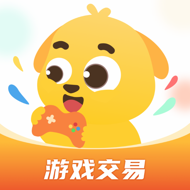 交易汪游戏账号交易平台app