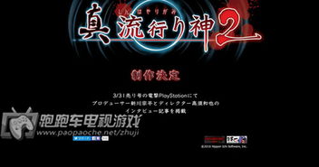 流行之神2