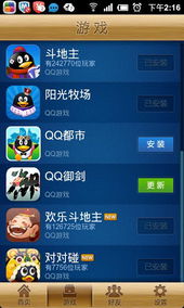qq手机游戏大厅下载