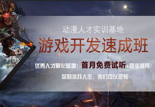 广州游戏培训