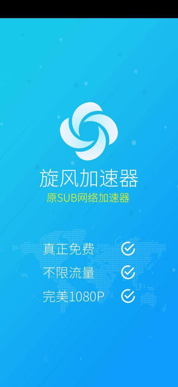 ios加速器