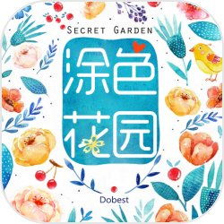 涂色花园下载