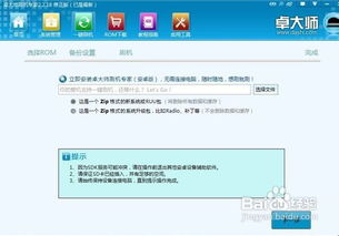 怎么手动刷机安卓系统,轻松掌握手机系统重装技巧