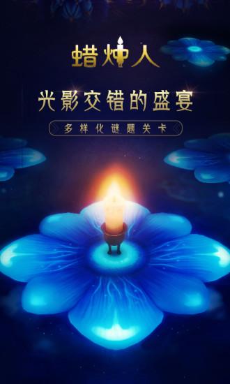 蜡烛人需要的安卓系统,适配安卓系统的神秘冒险之旅