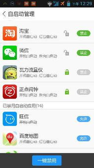 安卓系统怎么关闭自启动,轻松关闭不必要的后台应用