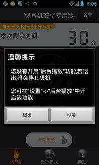 煲耳机软件推荐安卓系统,体验升级