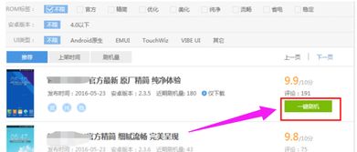 车载安卓系统rom下载网站,一站式刷机包资源库