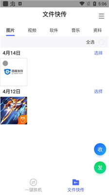 安卓跨系统手机传数据,无缝衔接”